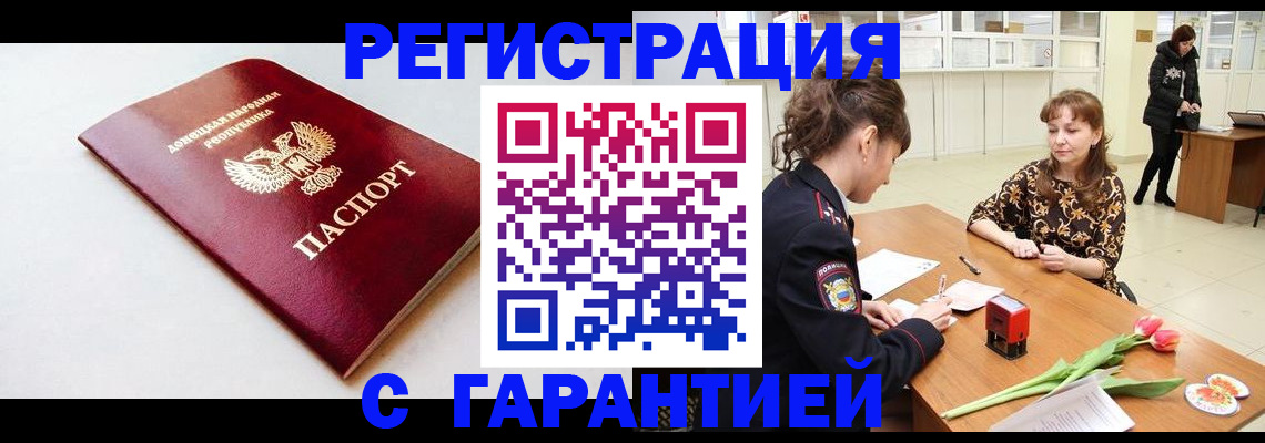 прописка в Соколе