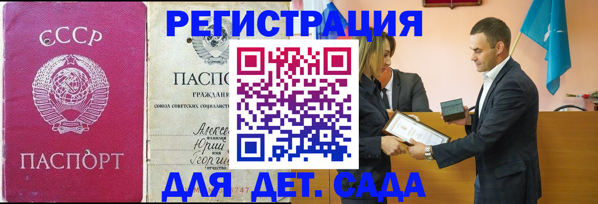 прописка ребенка в Соколе
